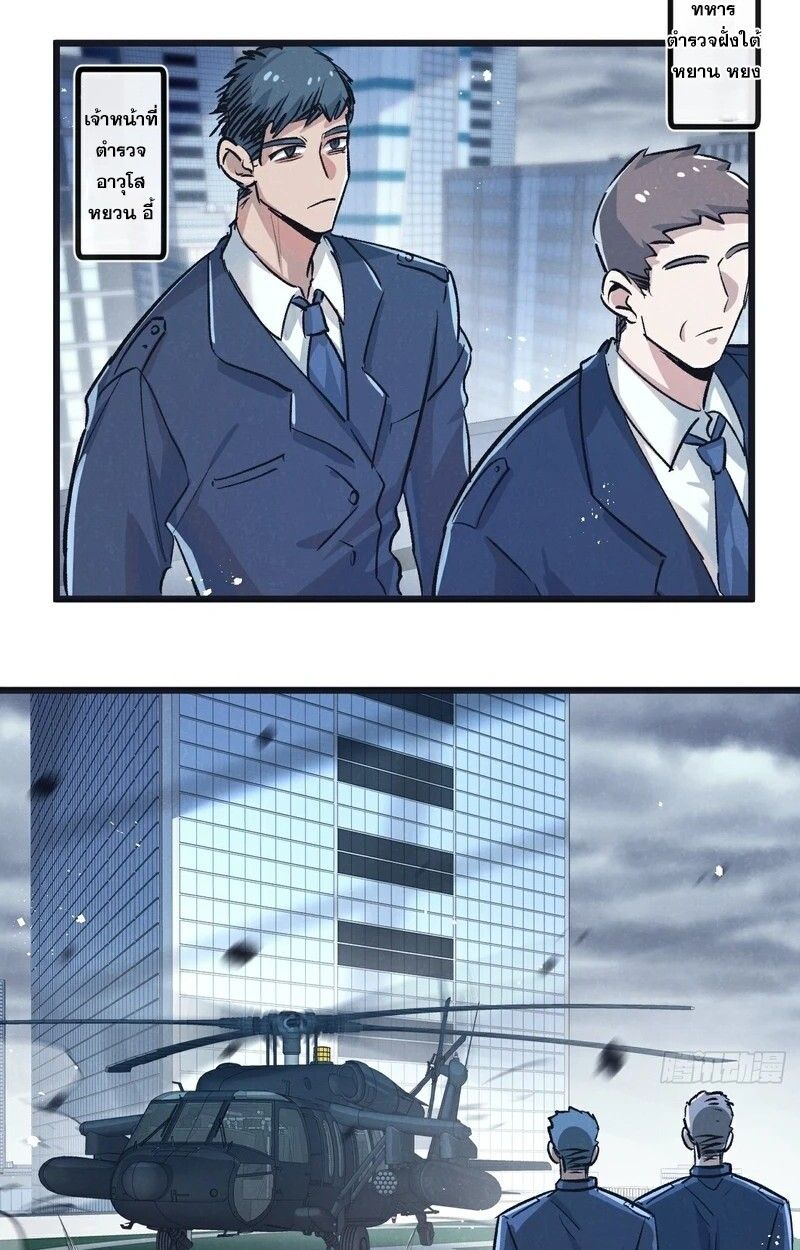 Apocalyptic Super Farm ตอนที่ 61 29