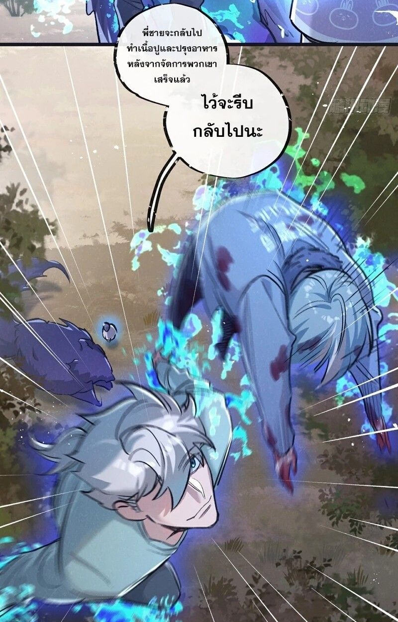 Apocalyptic Super Farm ตอนที่ 61 26