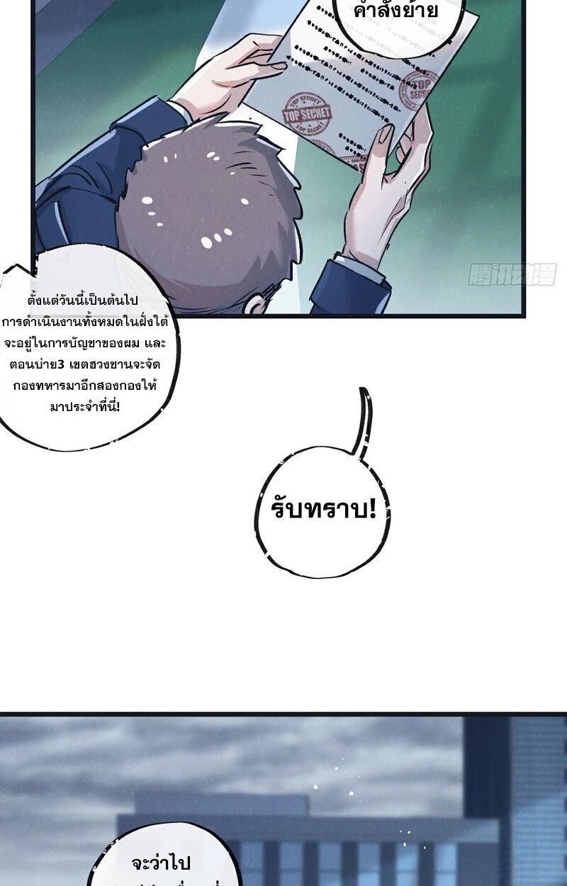 Apocalyptic Super Farm ตอนที่ 61 32