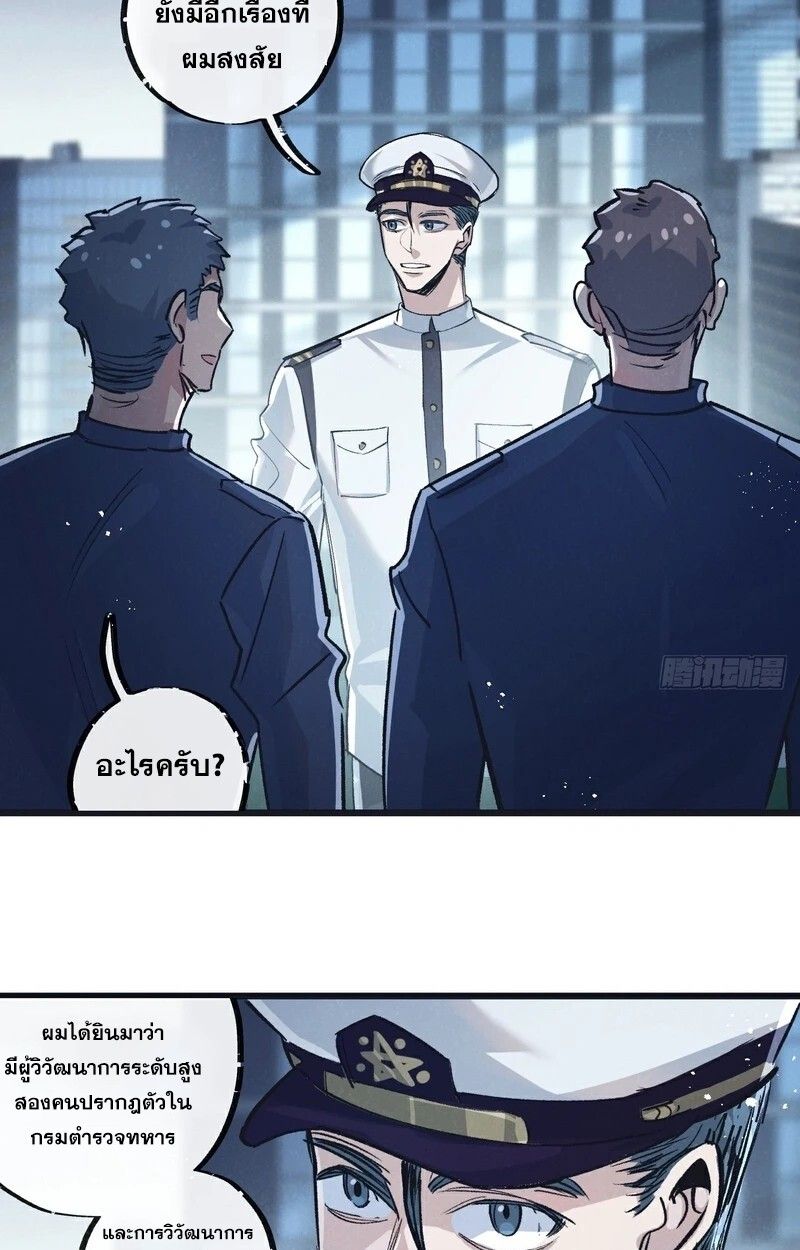 Apocalyptic Super Farm ตอนที่ 61 33