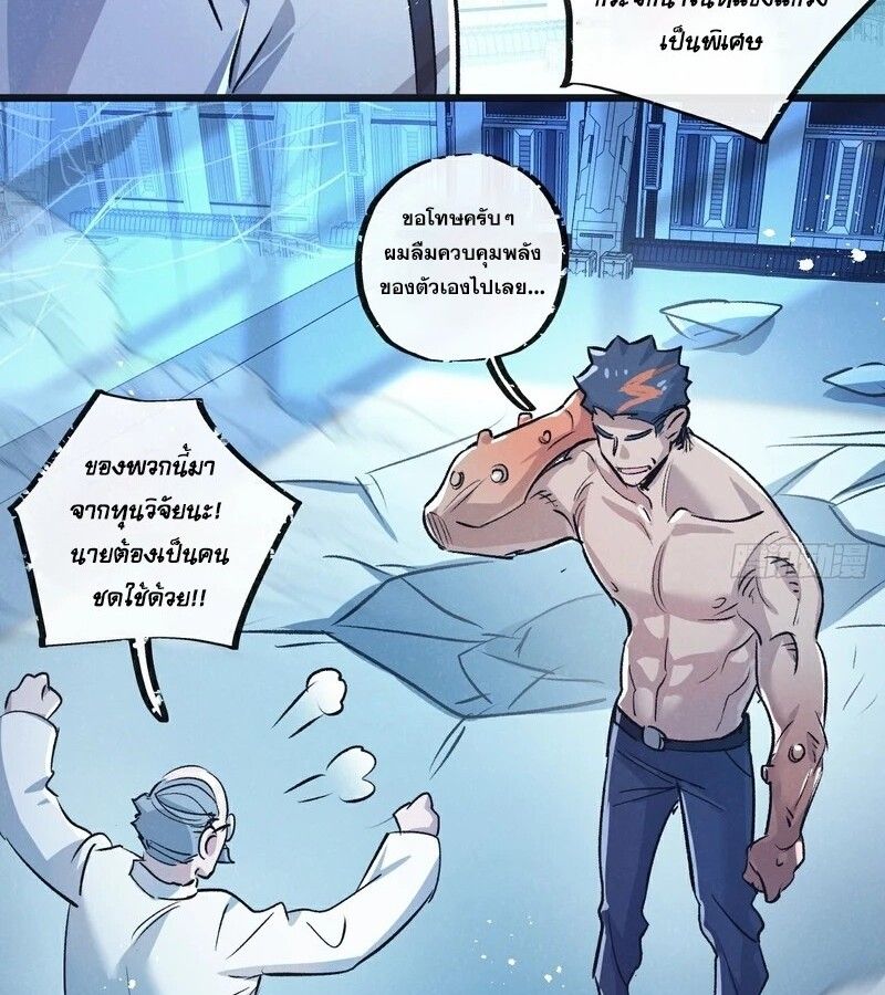 Apocalyptic Super Farm ตอนที่ 61 45