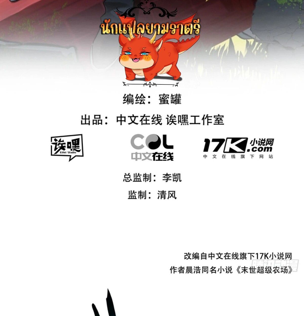 Apocalyptic Super Farm ตอนที่ 62 2