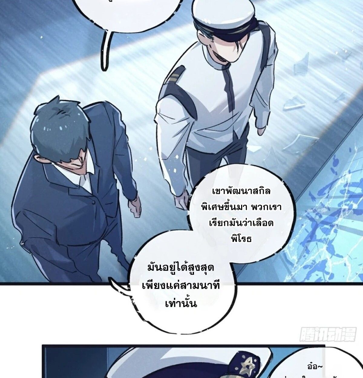 Apocalyptic Super Farm ตอนที่ 62 6