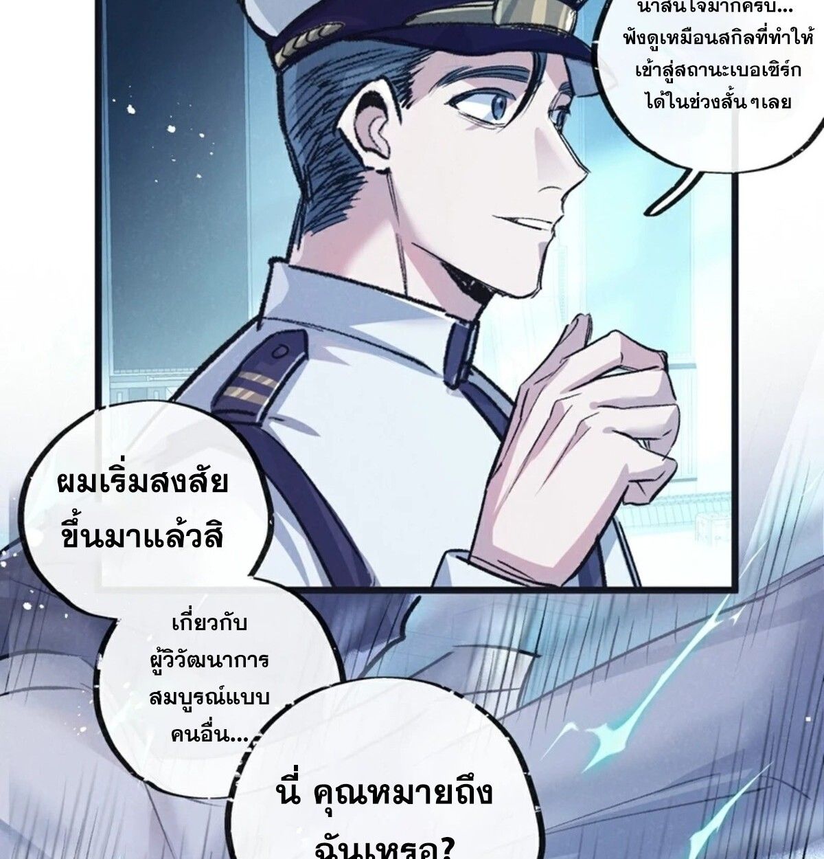 Apocalyptic Super Farm ตอนที่ 62 7