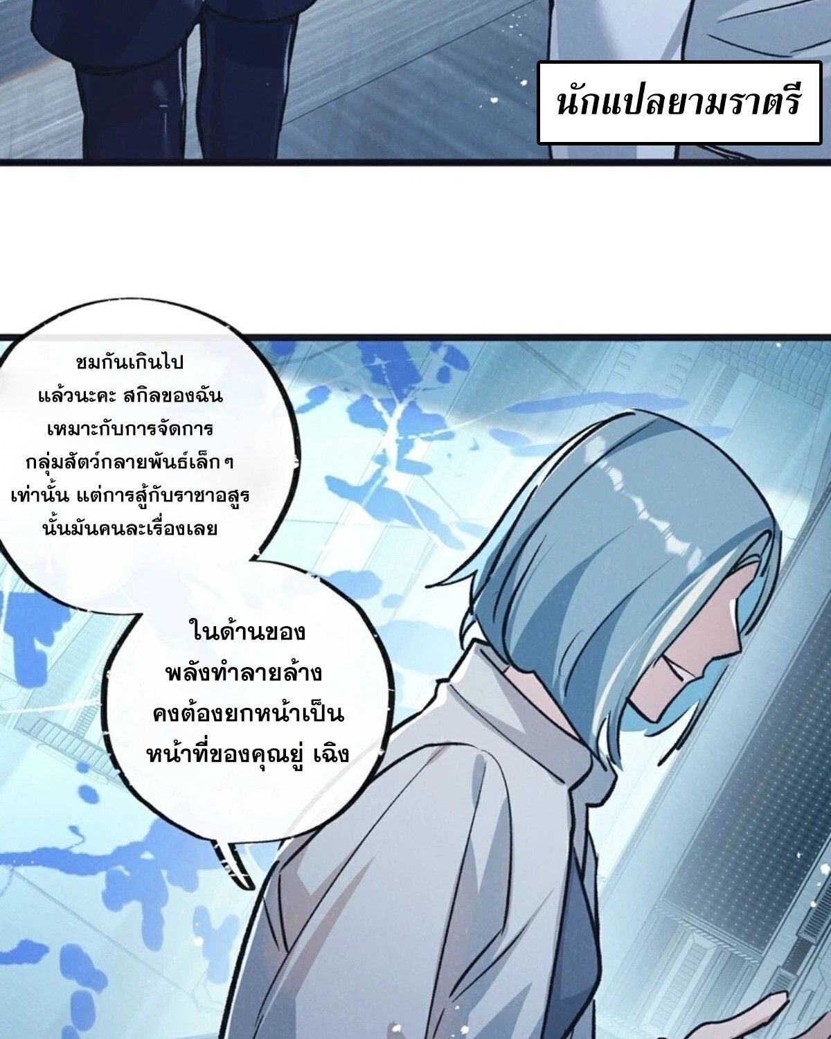 Apocalyptic Super Farm ตอนที่ 62 19