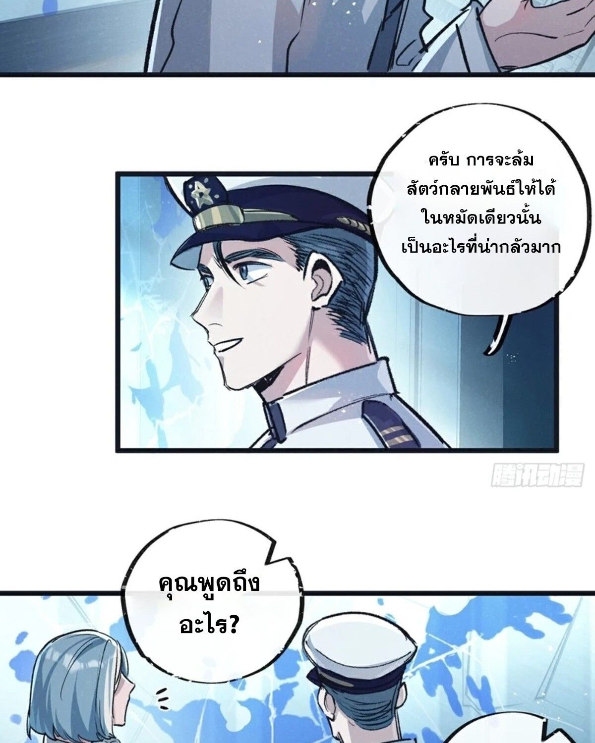 Apocalyptic Super Farm ตอนที่ 62 20