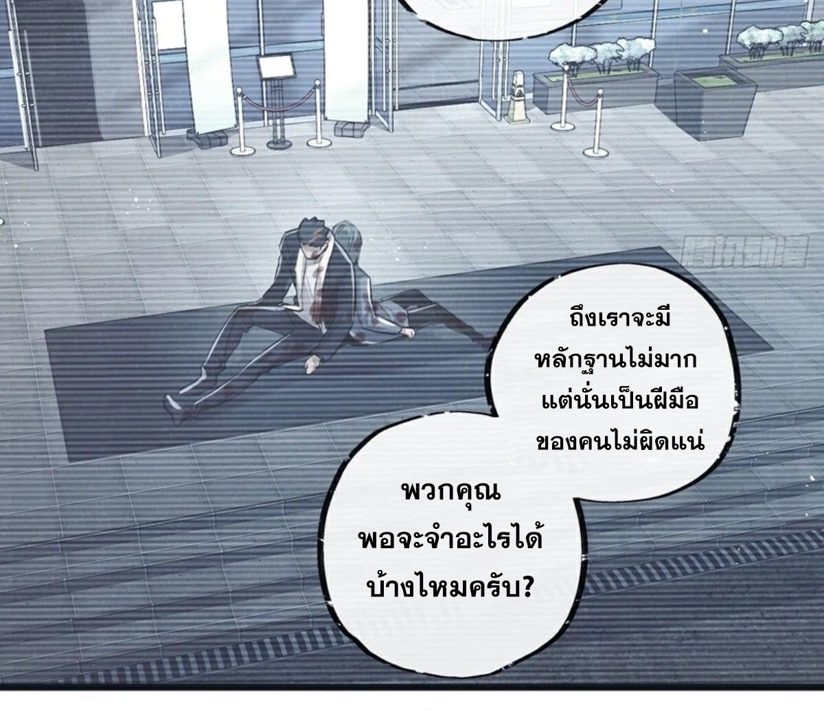 Apocalyptic Super Farm ตอนที่ 62 25