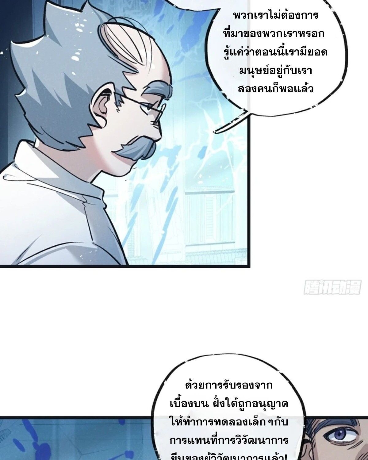 Apocalyptic Super Farm ตอนที่ 62 28