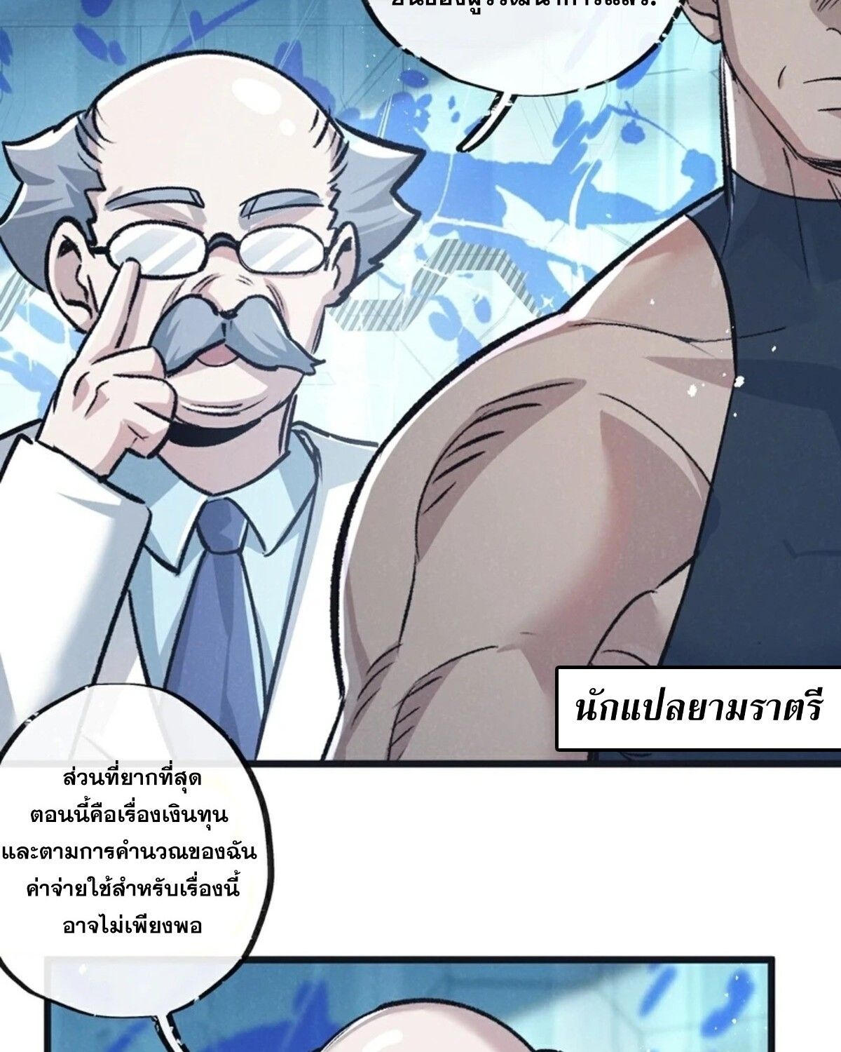Apocalyptic Super Farm ตอนที่ 62 29