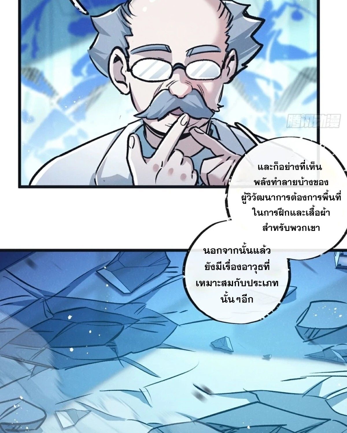 Apocalyptic Super Farm ตอนที่ 62 30
