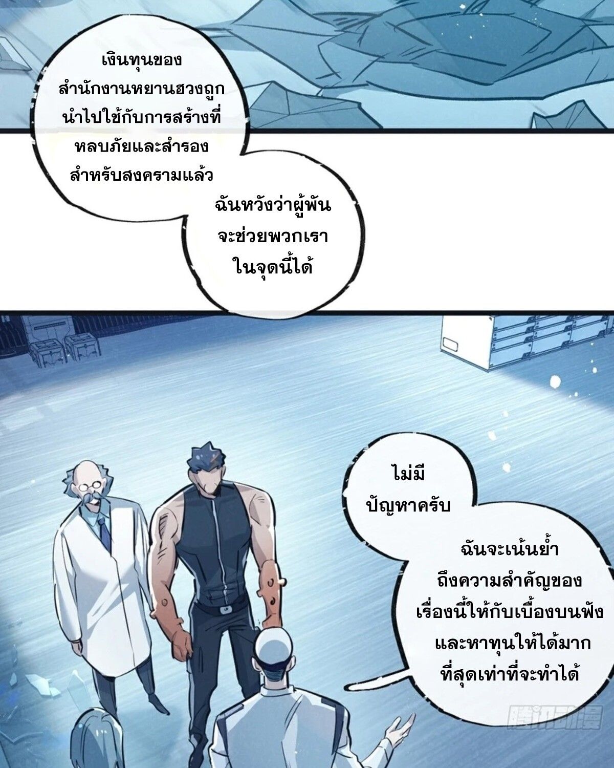 Apocalyptic Super Farm ตอนที่ 62 31