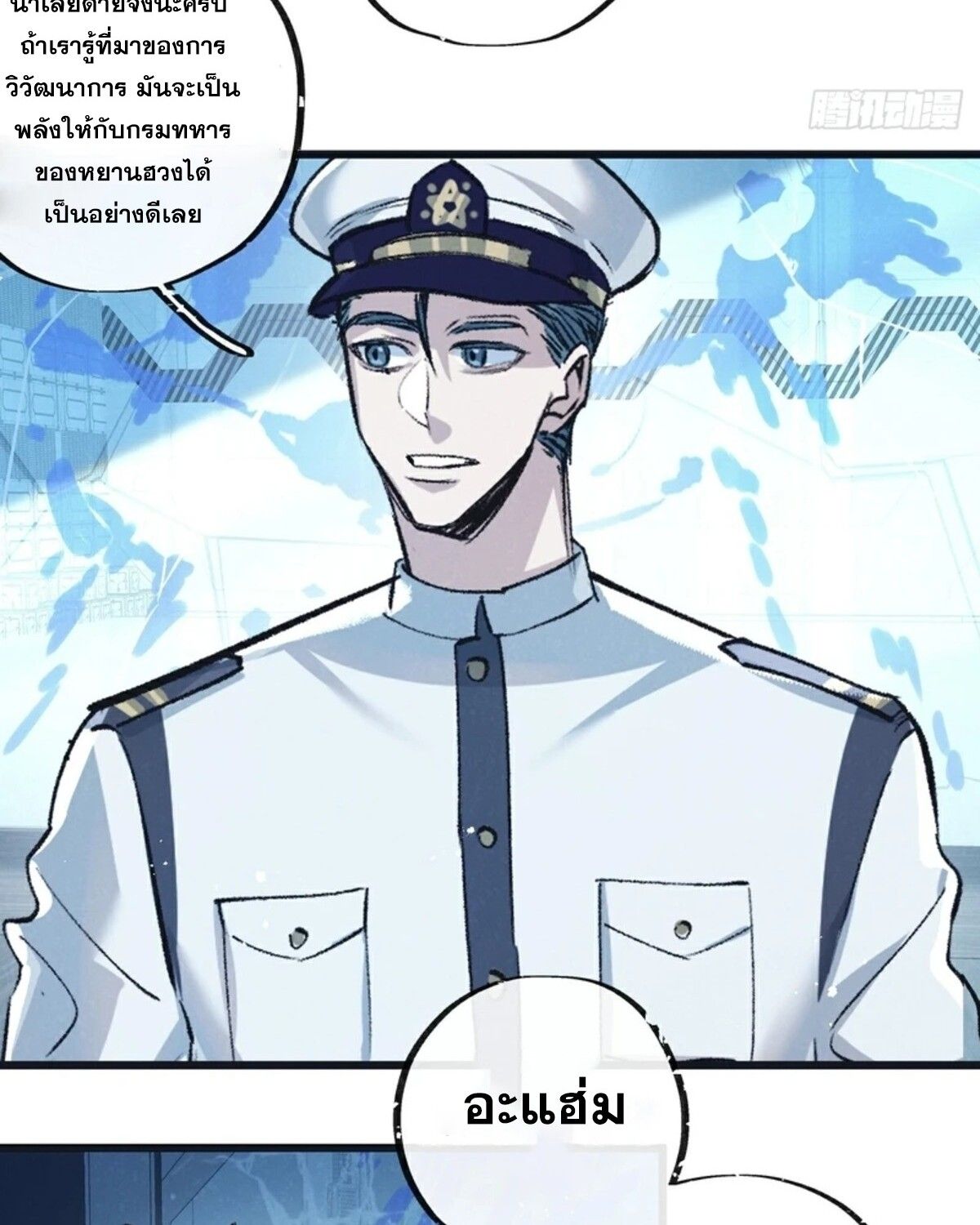 Apocalyptic Super Farm ตอนที่ 62 27