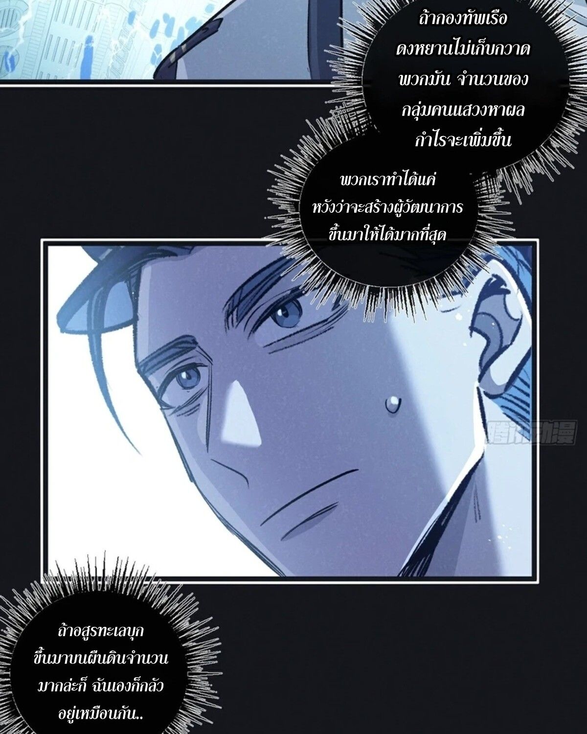 Apocalyptic Super Farm ตอนที่ 62 33