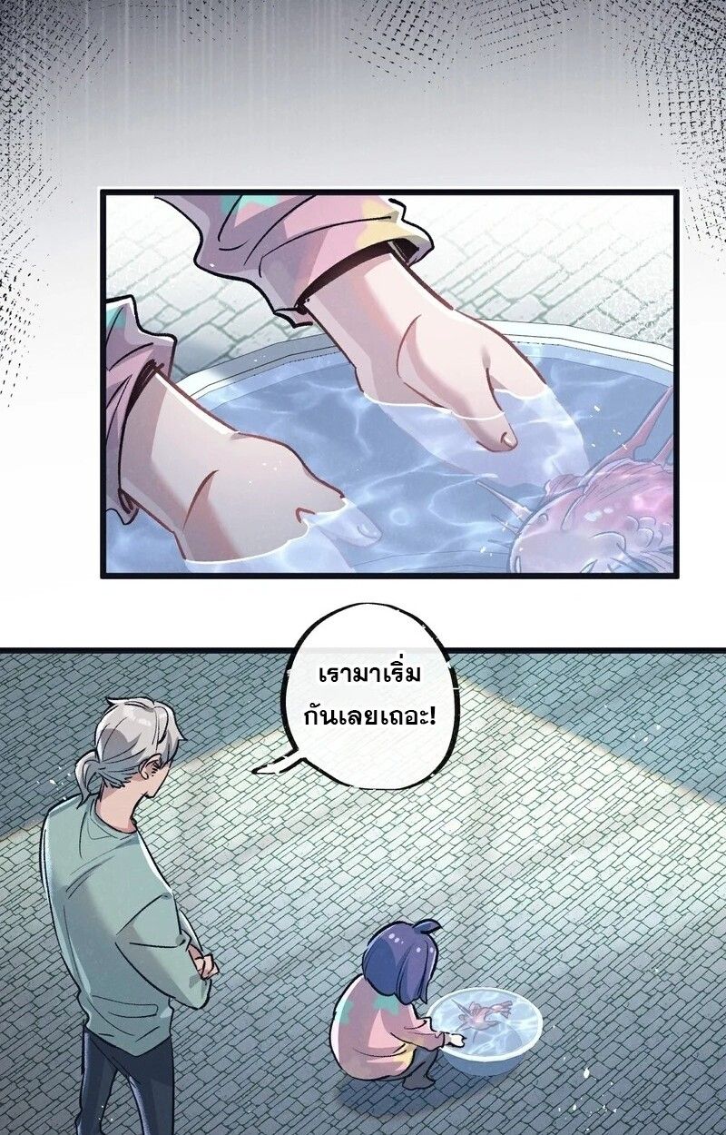 Apocalyptic Super Farm ตอนที่ 63 17