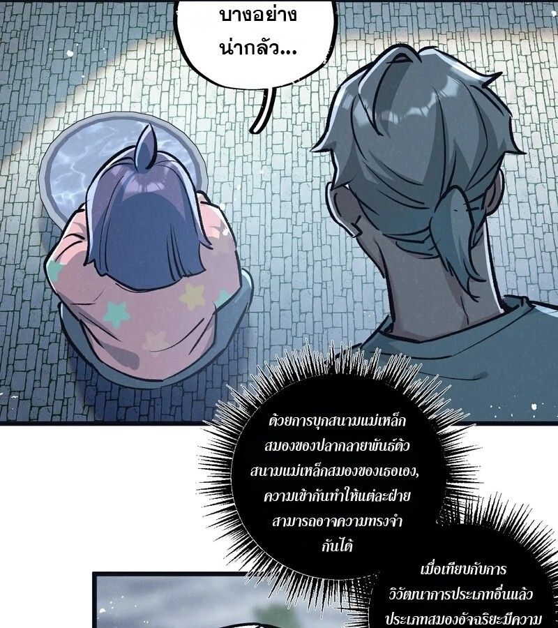 Apocalyptic Super Farm ตอนที่ 63 23