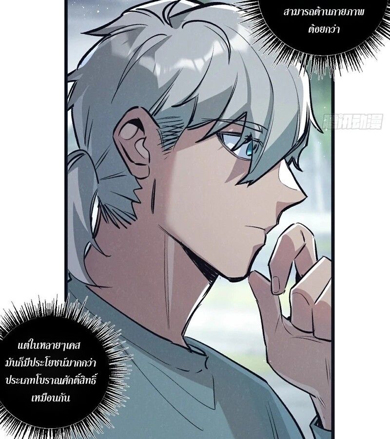 Apocalyptic Super Farm ตอนที่ 63 24