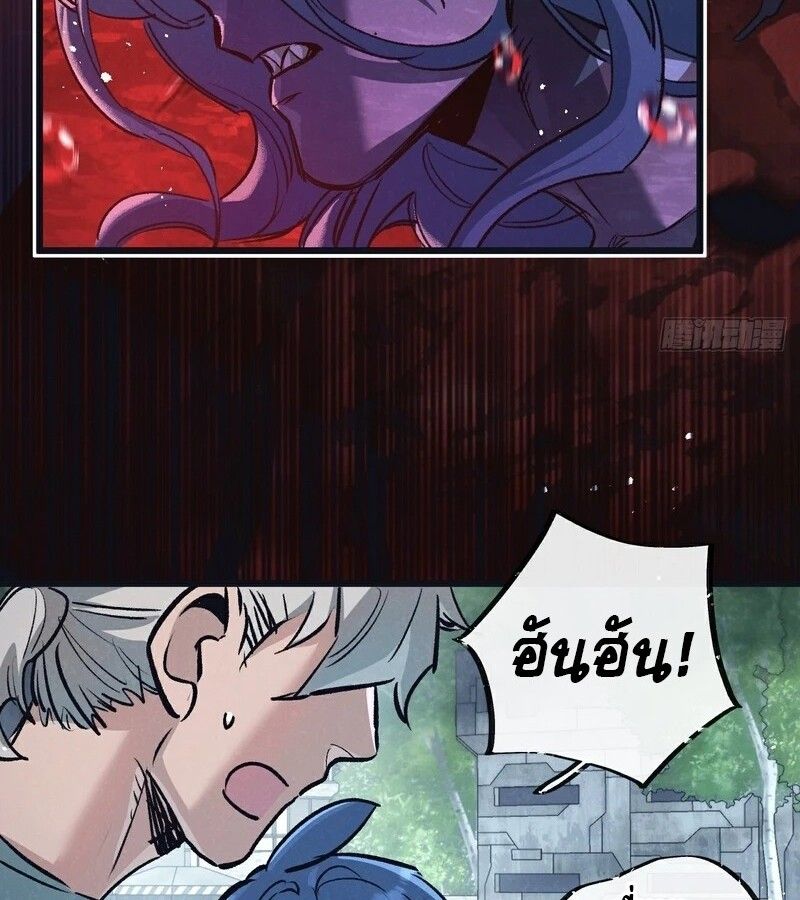 Apocalyptic Super Farm ตอนที่ 63 38