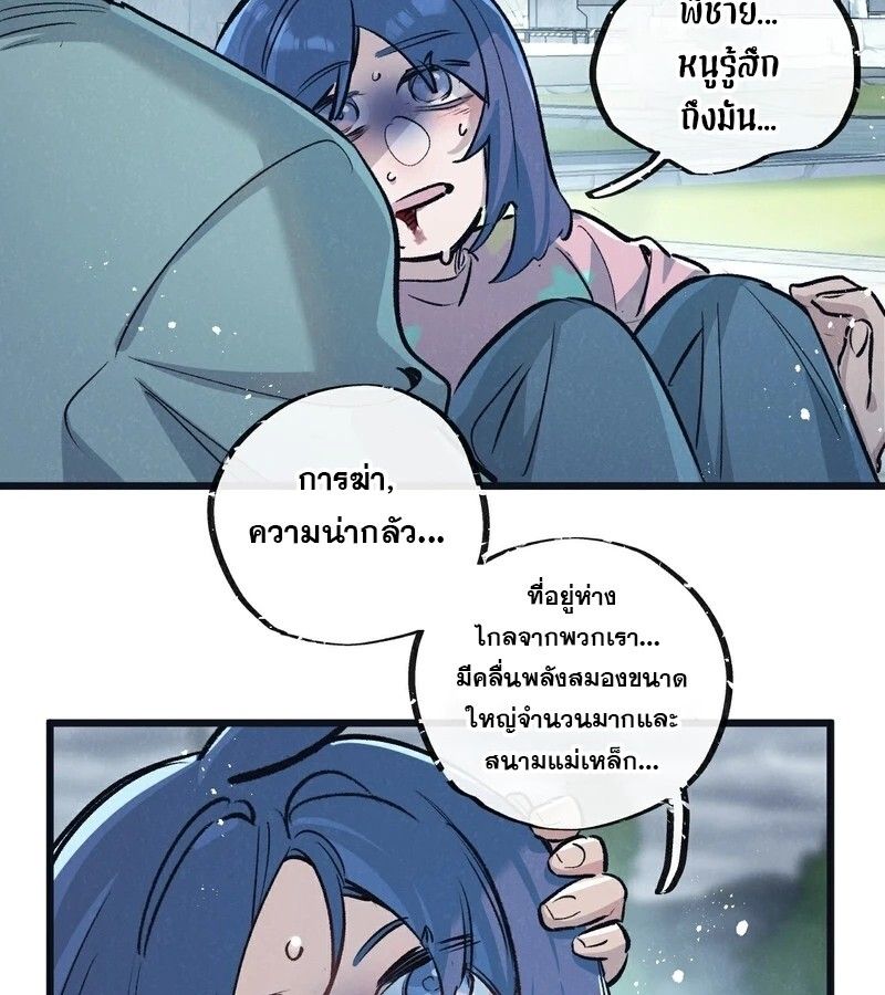 Apocalyptic Super Farm ตอนที่ 63 39