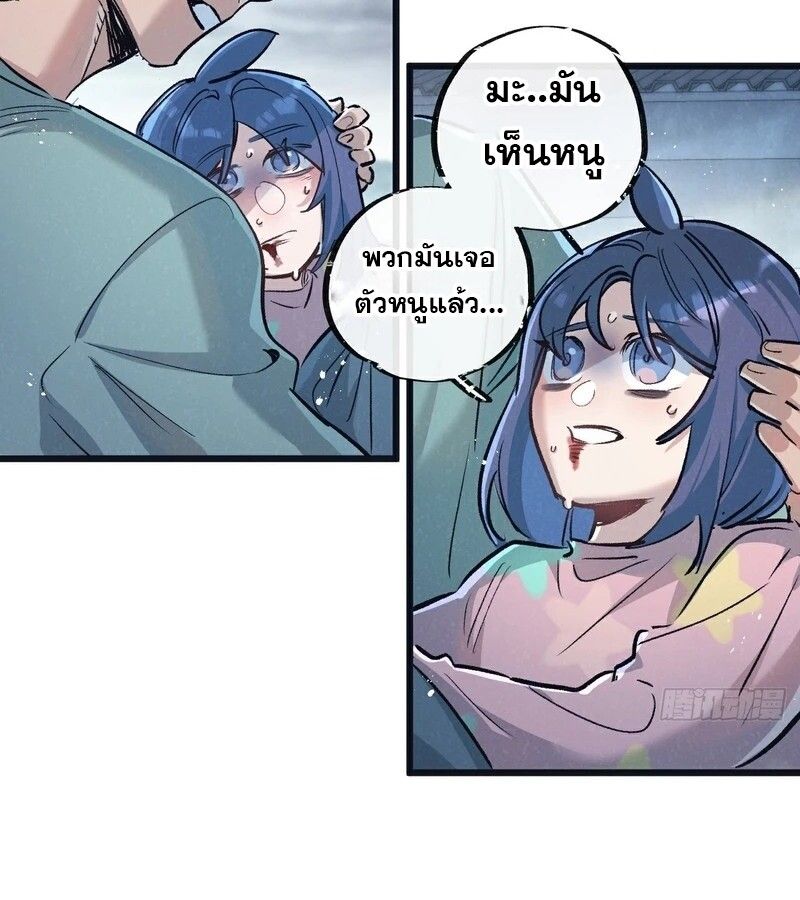 Apocalyptic Super Farm ตอนที่ 63 41