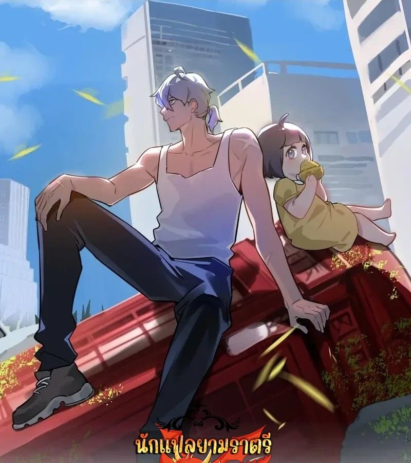 Apocalyptic Super Farm ตอนที่ 64 1