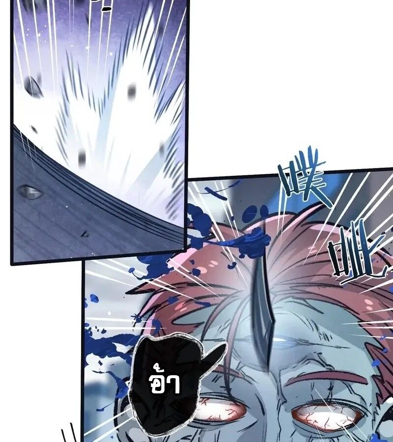 Apocalyptic Super Farm ตอนที่ 64 6