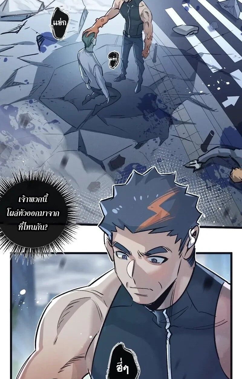 Apocalyptic Super Farm ตอนที่ 64 17