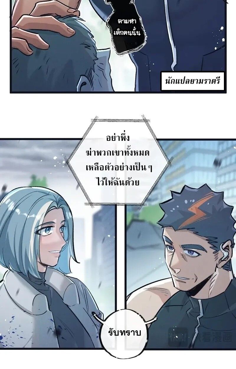 Apocalyptic Super Farm ตอนที่ 64 18