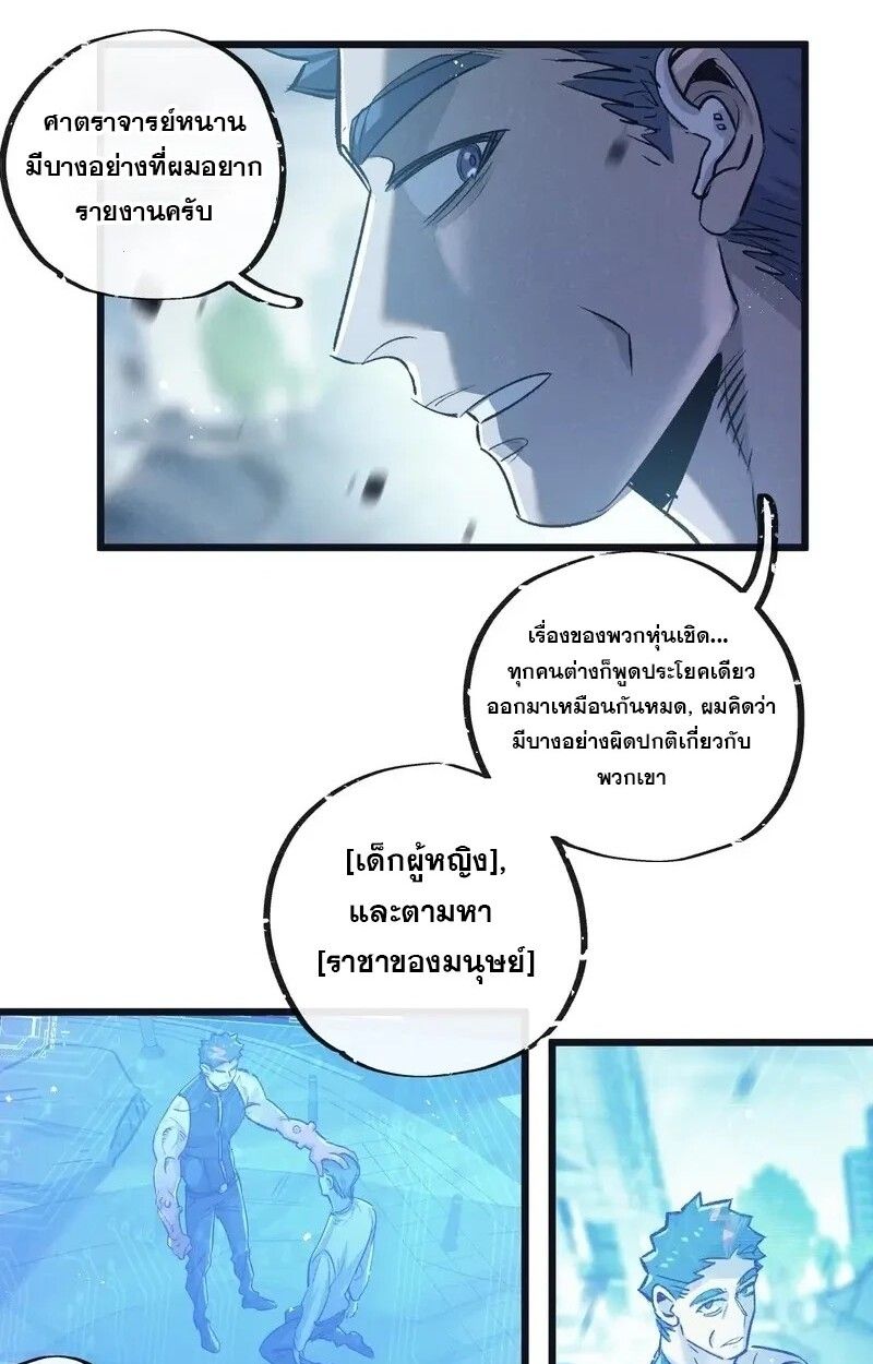 Apocalyptic Super Farm ตอนที่ 64 19