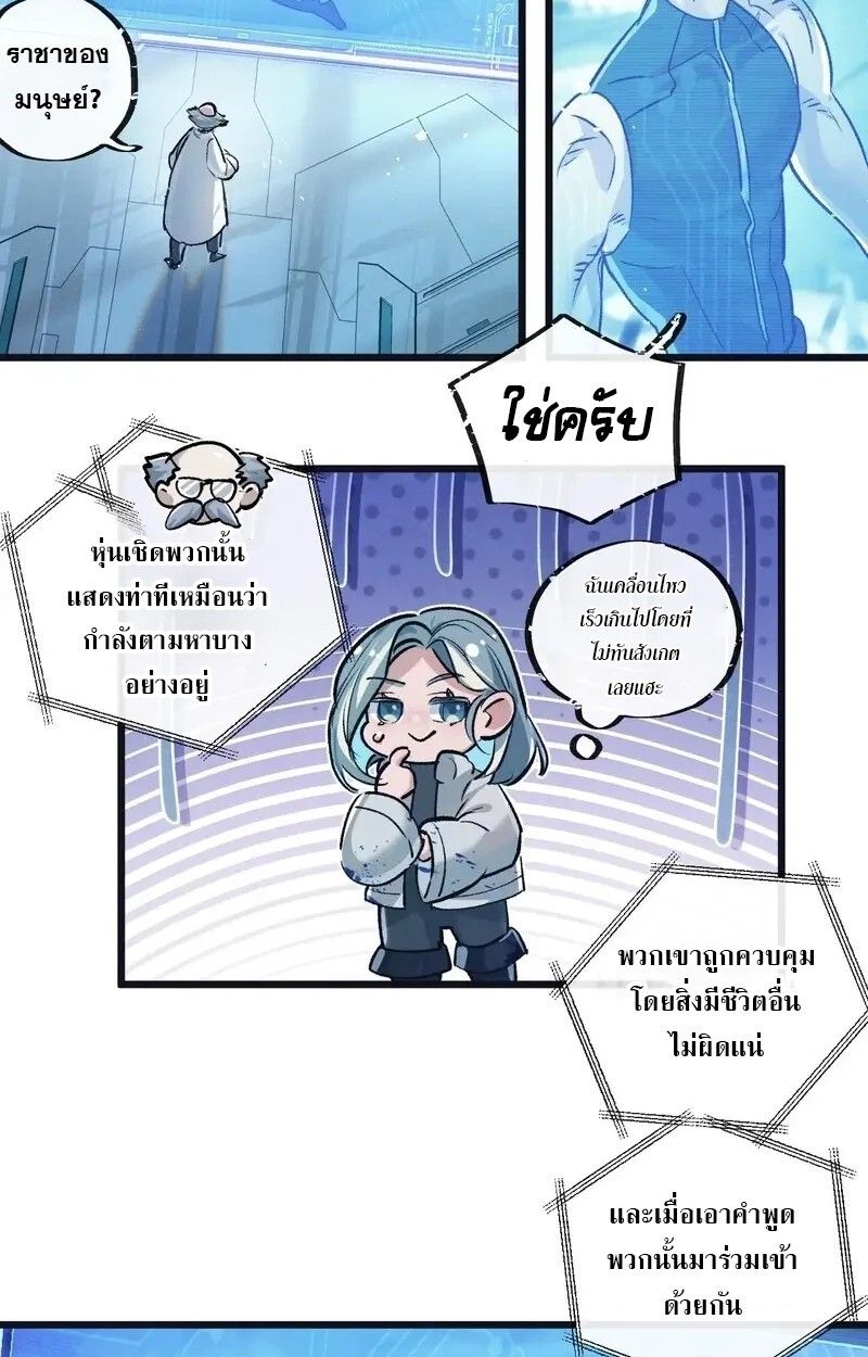 Apocalyptic Super Farm ตอนที่ 64 20