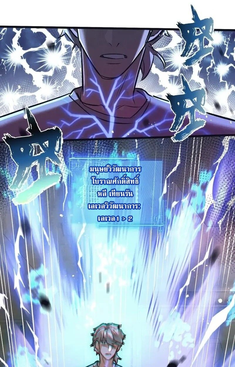 Apocalyptic Super Farm ตอนที่ 64 29