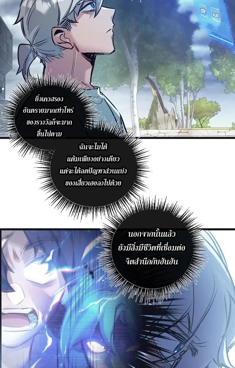 Apocalyptic Super Farm ตอนที่ 64 34