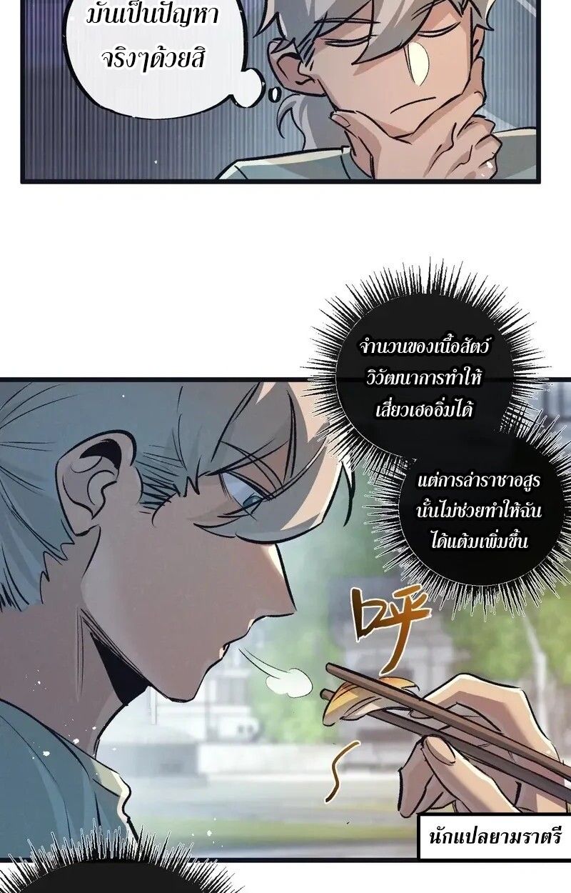Apocalyptic Super Farm ตอนที่ 64 27