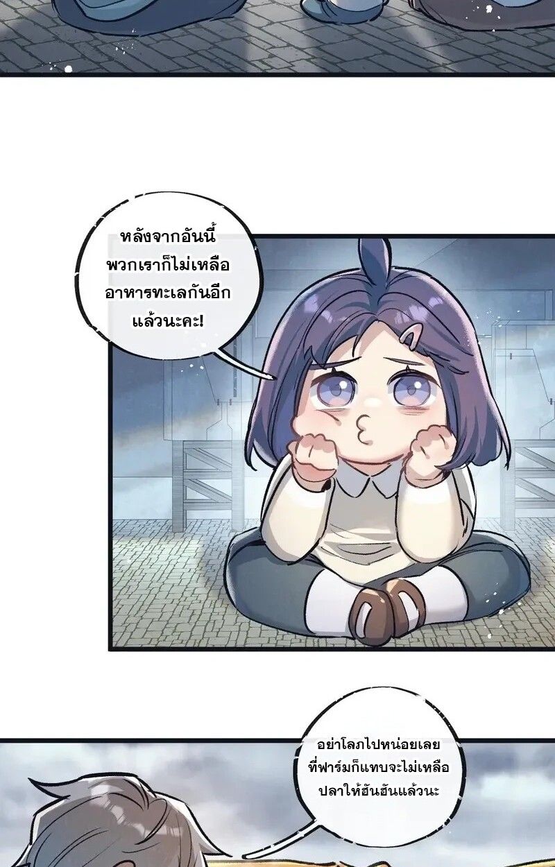 Apocalyptic Super Farm ตอนที่ 64 25