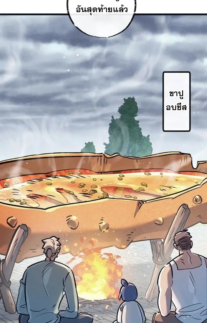 Apocalyptic Super Farm ตอนที่ 64 24