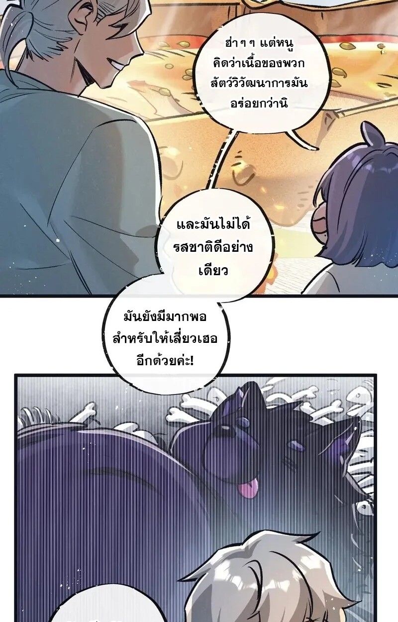 Apocalyptic Super Farm ตอนที่ 64 26