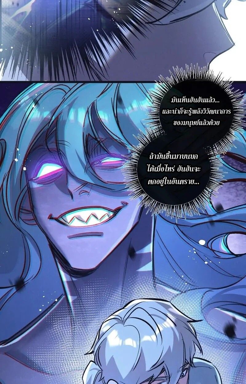 Apocalyptic Super Farm ตอนที่ 64 35