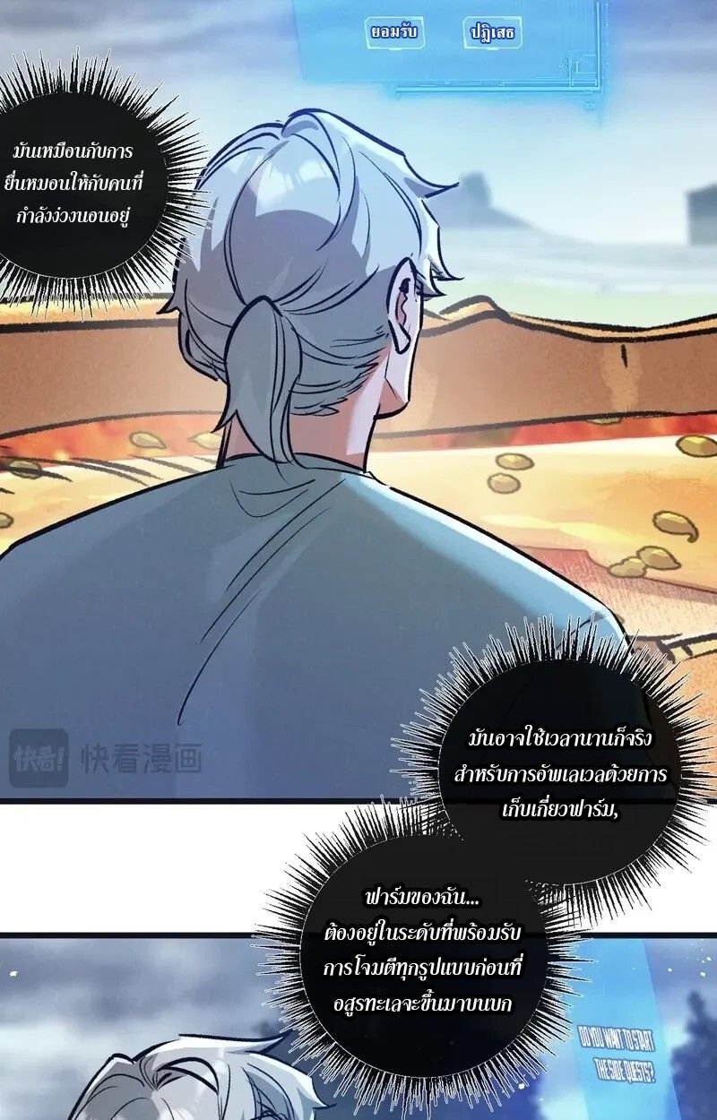 Apocalyptic Super Farm ตอนที่ 64 33