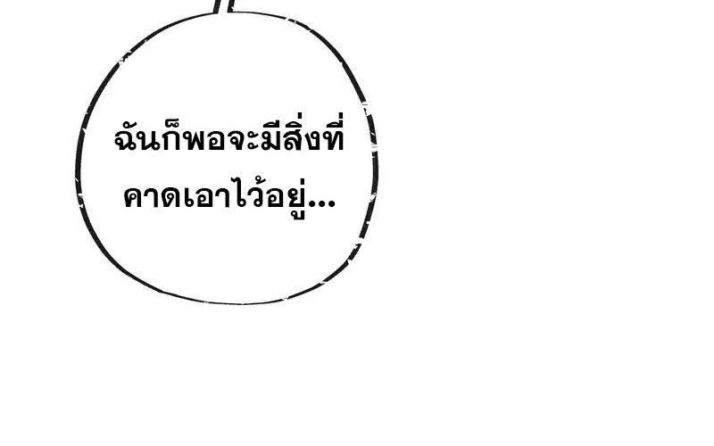 Apocalyptic Super Farm ตอนที่ 64 22