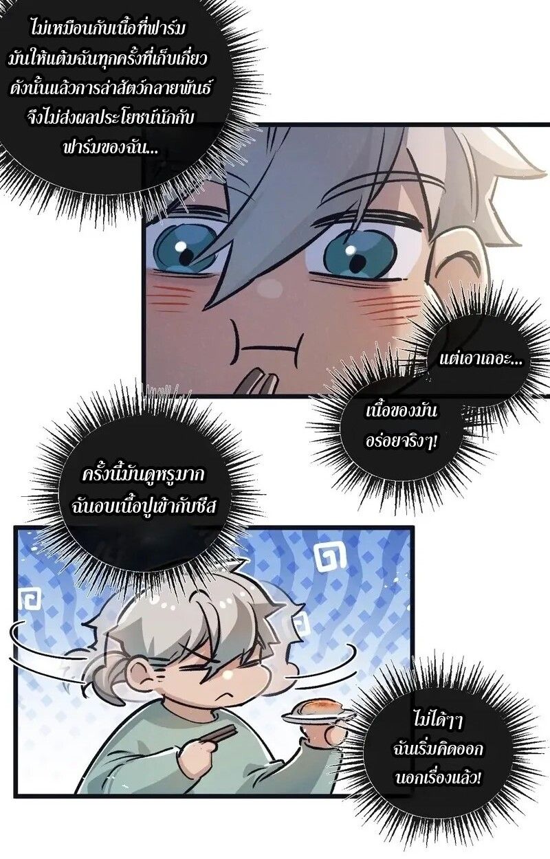 Apocalyptic Super Farm ตอนที่ 64 28
