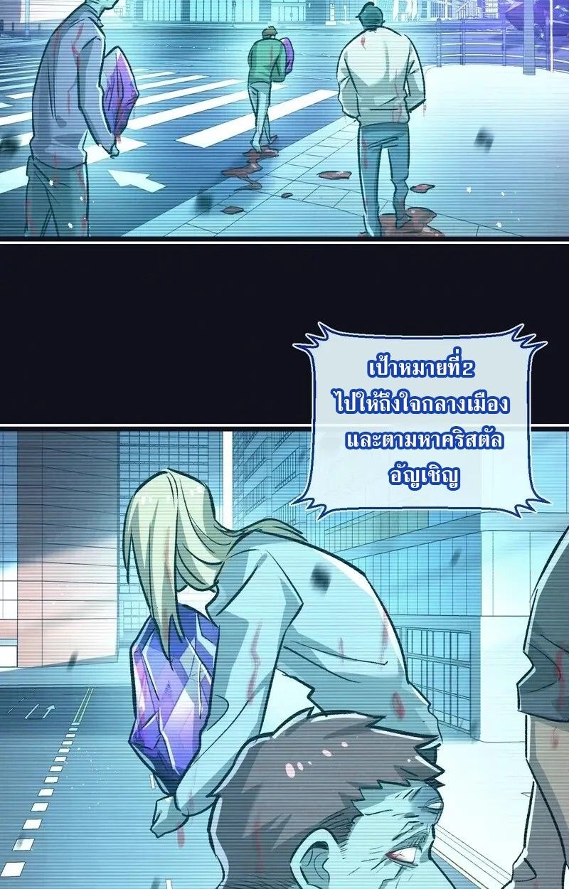 Apocalyptic Super Farm ตอนที่ 64 41