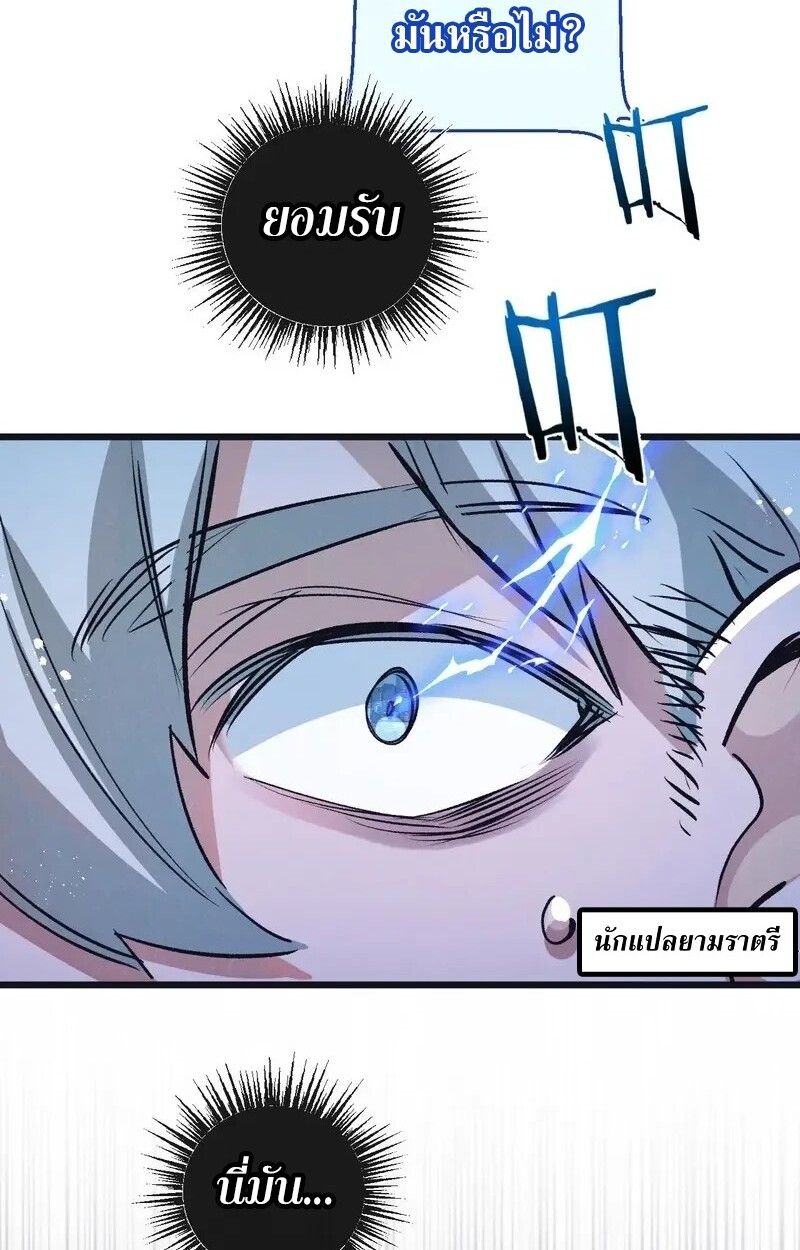 Apocalyptic Super Farm ตอนที่ 64 38