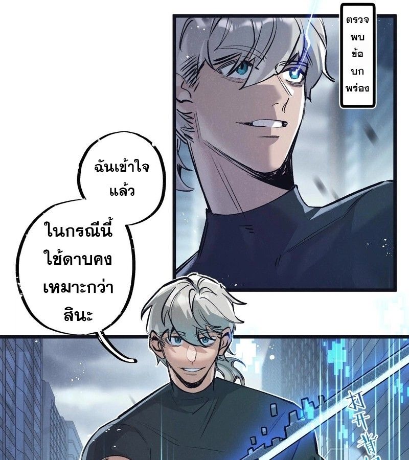 Apocalyptic Super Farm ตอนที่ 65 17