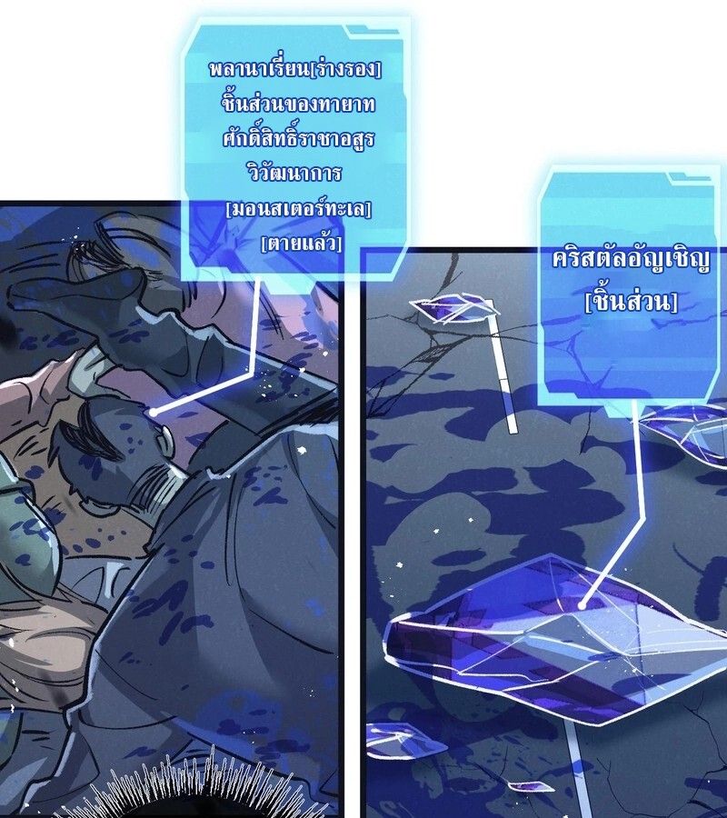 Apocalyptic Super Farm ตอนที่ 65 31