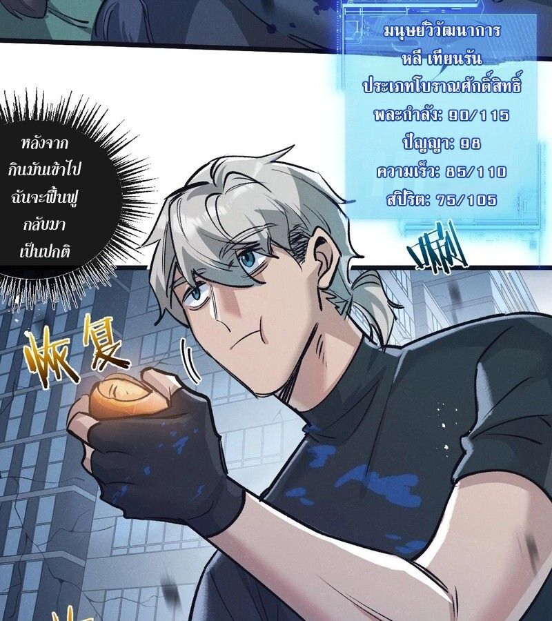 Apocalyptic Super Farm ตอนที่ 65 29