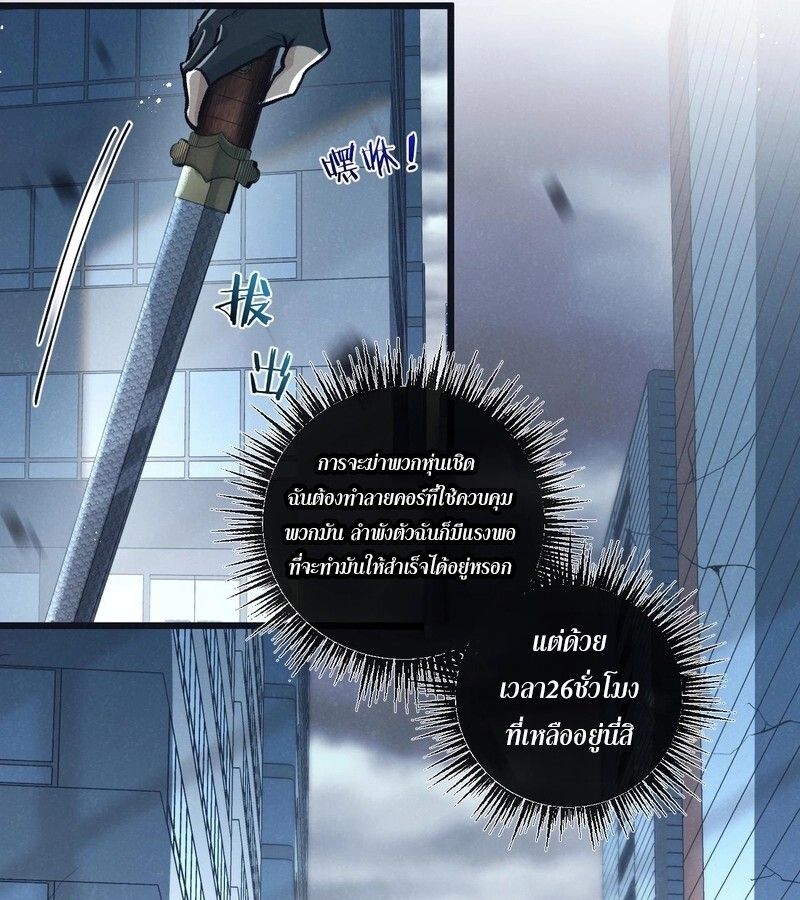 Apocalyptic Super Farm ตอนที่ 65 36
