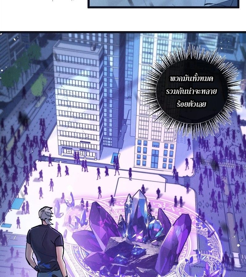 Apocalyptic Super Farm ตอนที่ 65 40