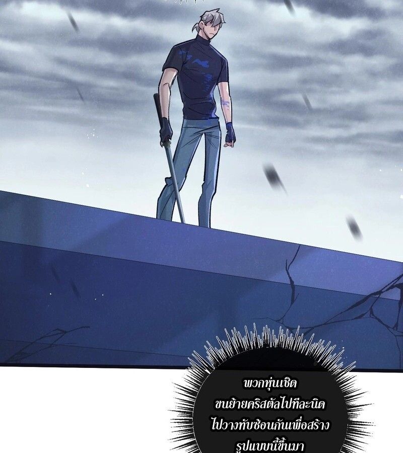 Apocalyptic Super Farm ตอนที่ 65 42