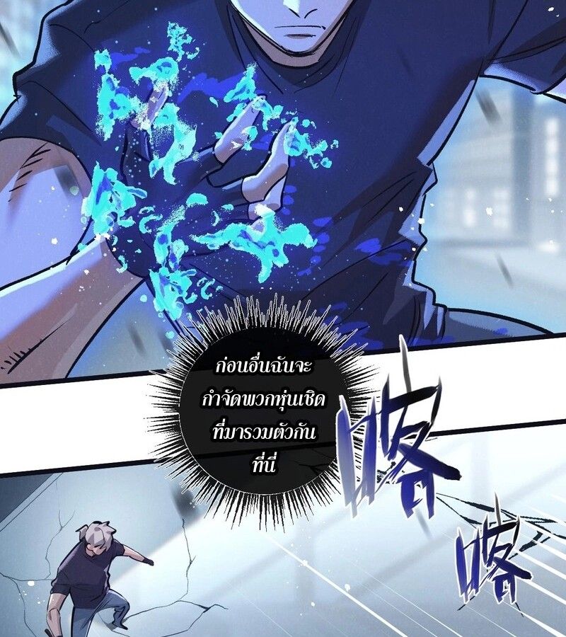 Apocalyptic Super Farm ตอนที่ 65 50