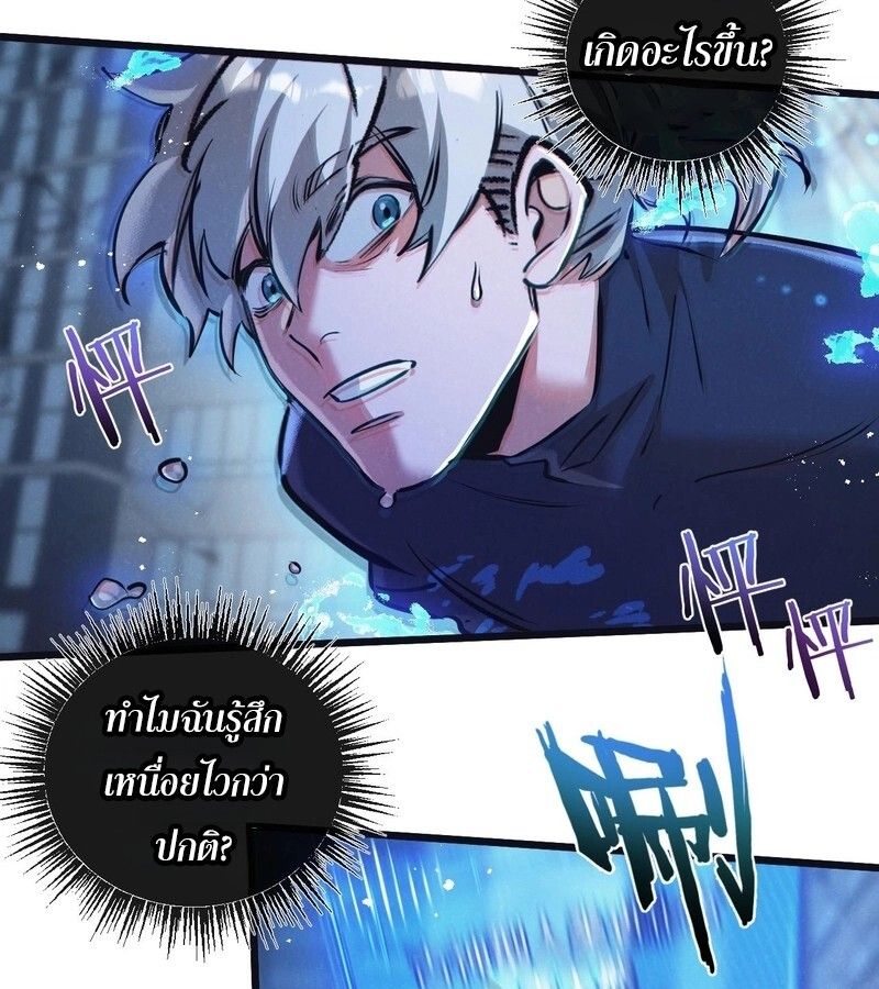Apocalyptic Super Farm ตอนที่ 65 56
