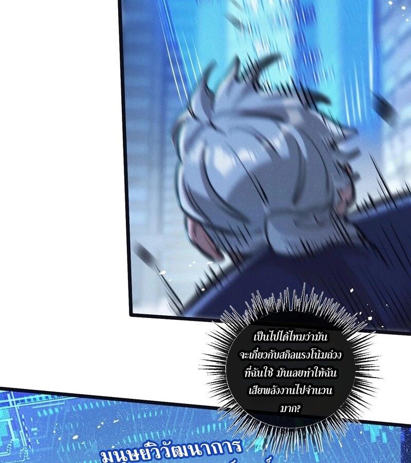 Apocalyptic Super Farm ตอนที่ 65 57